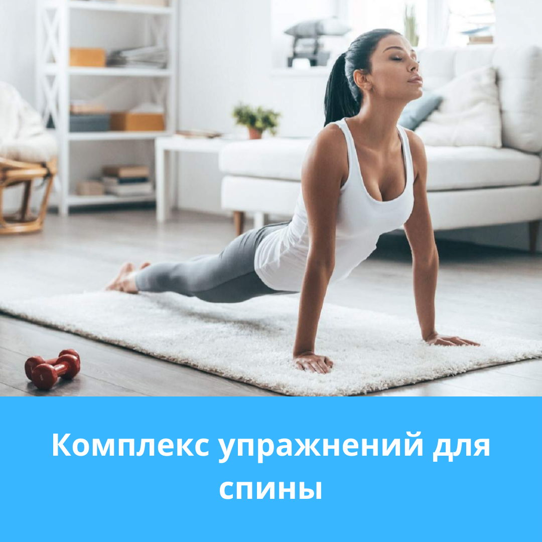 Упражнения для укрепления мышц поясницы - Реабилитолог Остеопат Максим Поддуев (Киев)